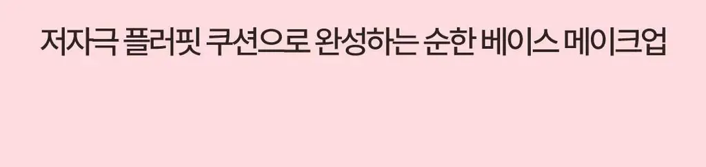 [한겹밀착쿠션] 코스노리 플러핏 라이트매트 쿠션 (단품/기획) 상세페이지 33